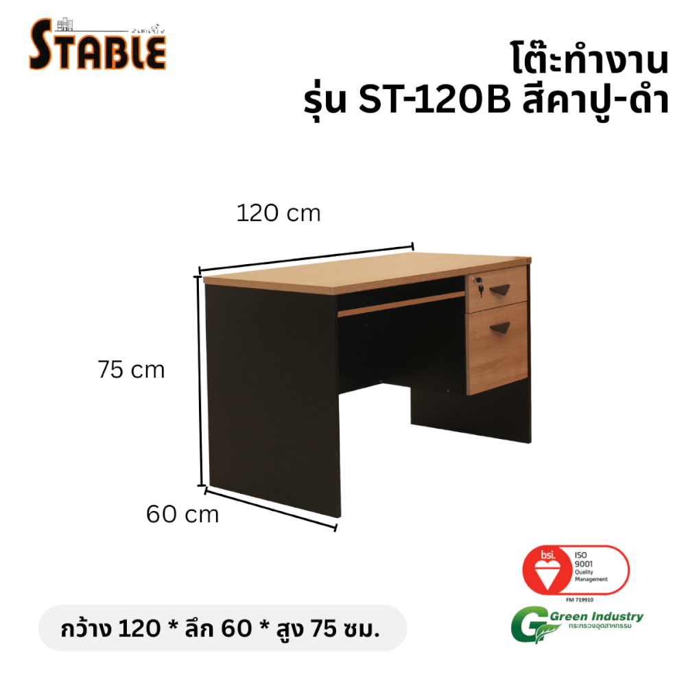 โต๊ะคอมพิวเตอร์ STABLE รุ่น ST-120B 120 ซม. สีคาปู-ดำ